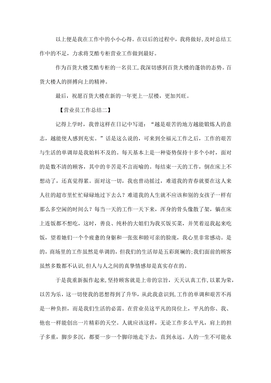 营业员工作总结通用.docx_第2页