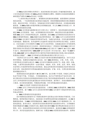 DRG付费下医院如何优化病案信息化建设.docx