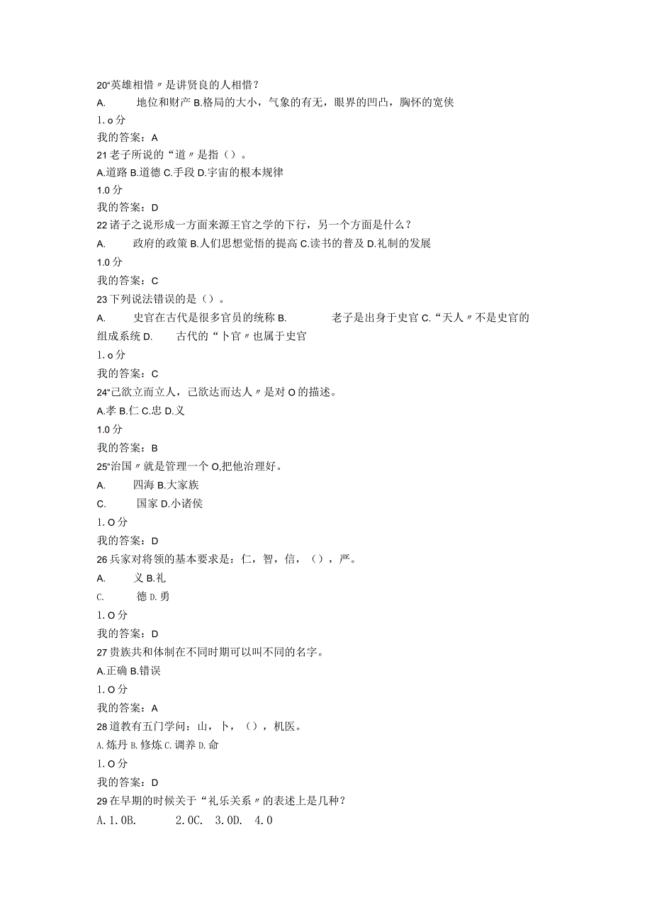 2024尔雅国学智慧期末考试试题和复习资料.docx_第3页