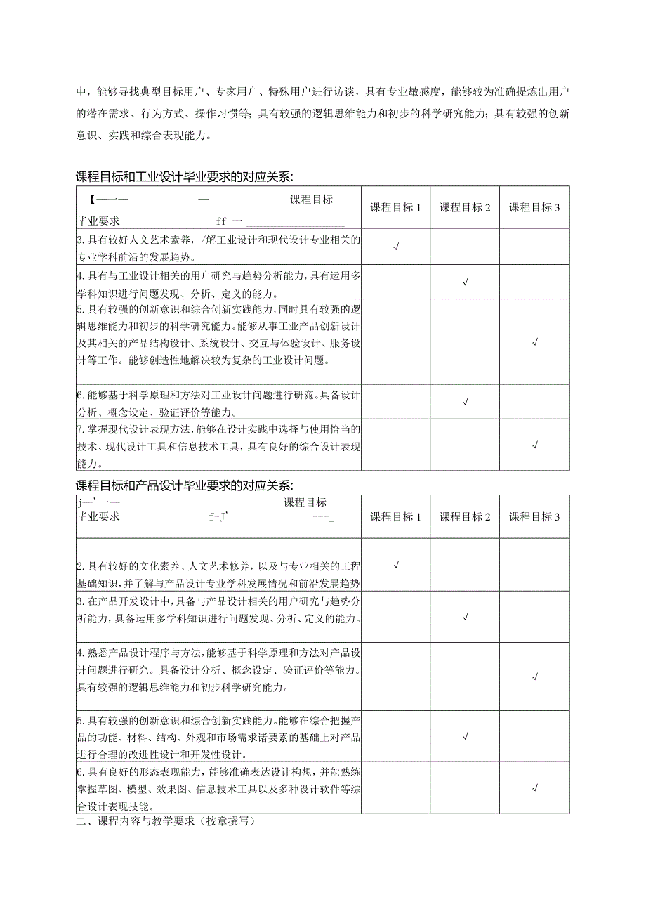 18410124设计洞察与用户研究大学高校课程教学大纲.docx_第2页