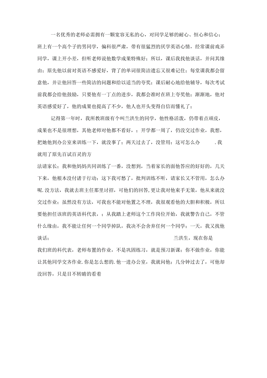 2021年小学优秀教师先进事迹材料【精华】.docx_第2页