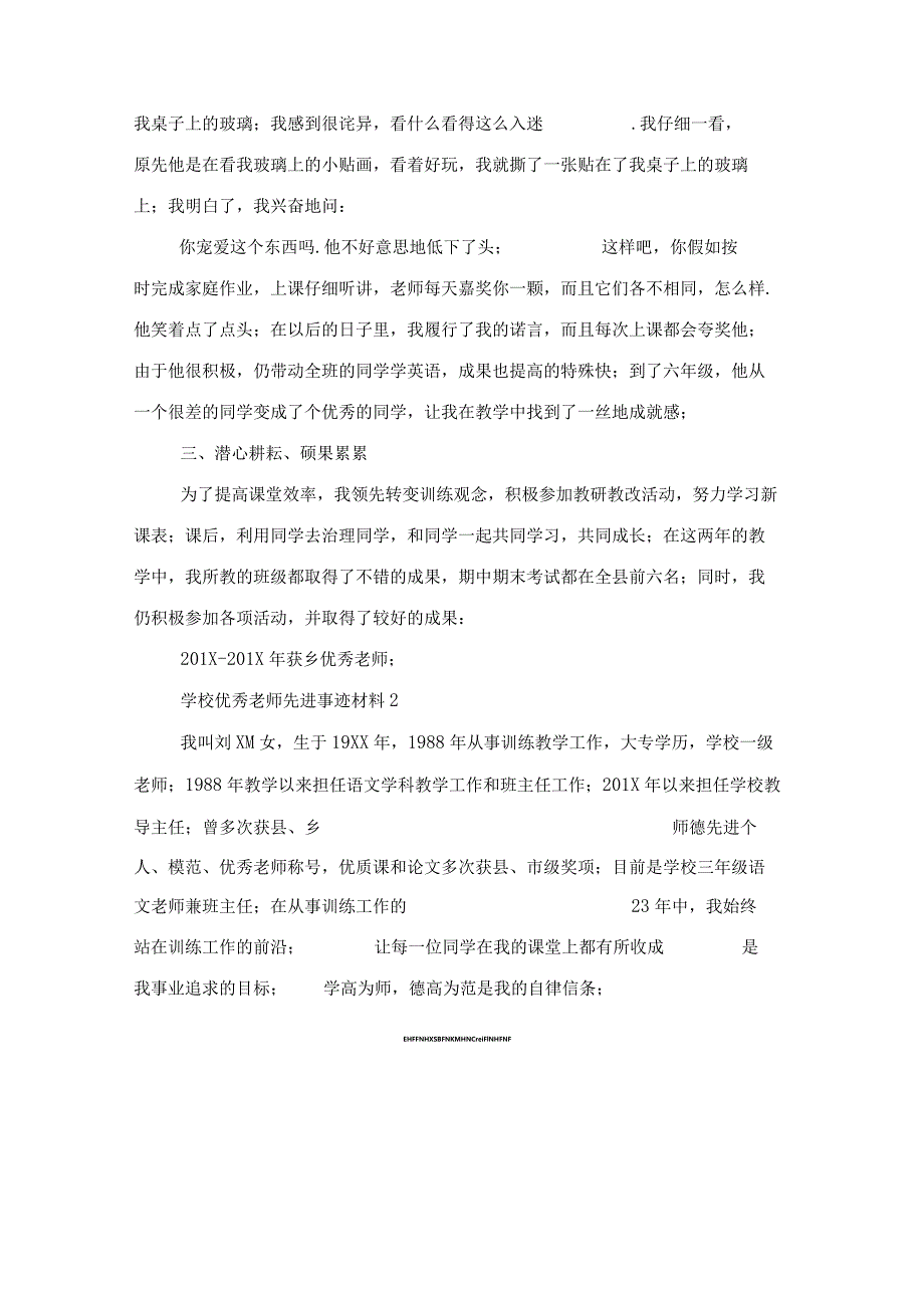 2021年小学优秀教师先进事迹材料【精华】.docx_第3页