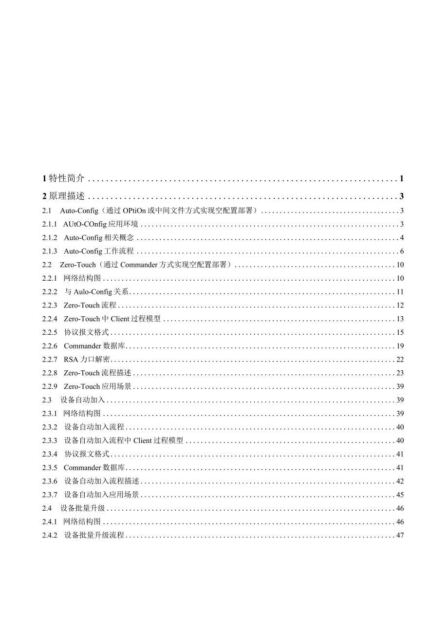 s系列交换机EasyOperation技术白皮书.docx_第2页