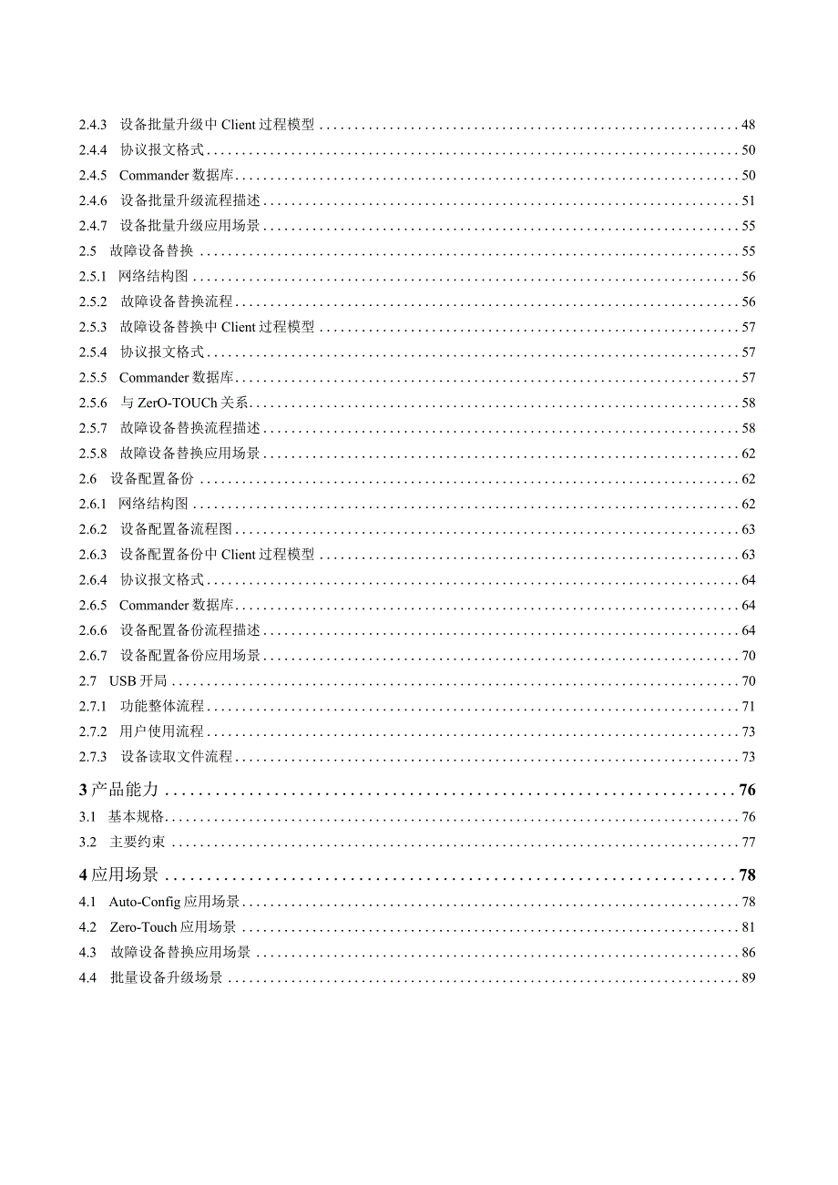 s系列交换机EasyOperation技术白皮书.docx_第3页