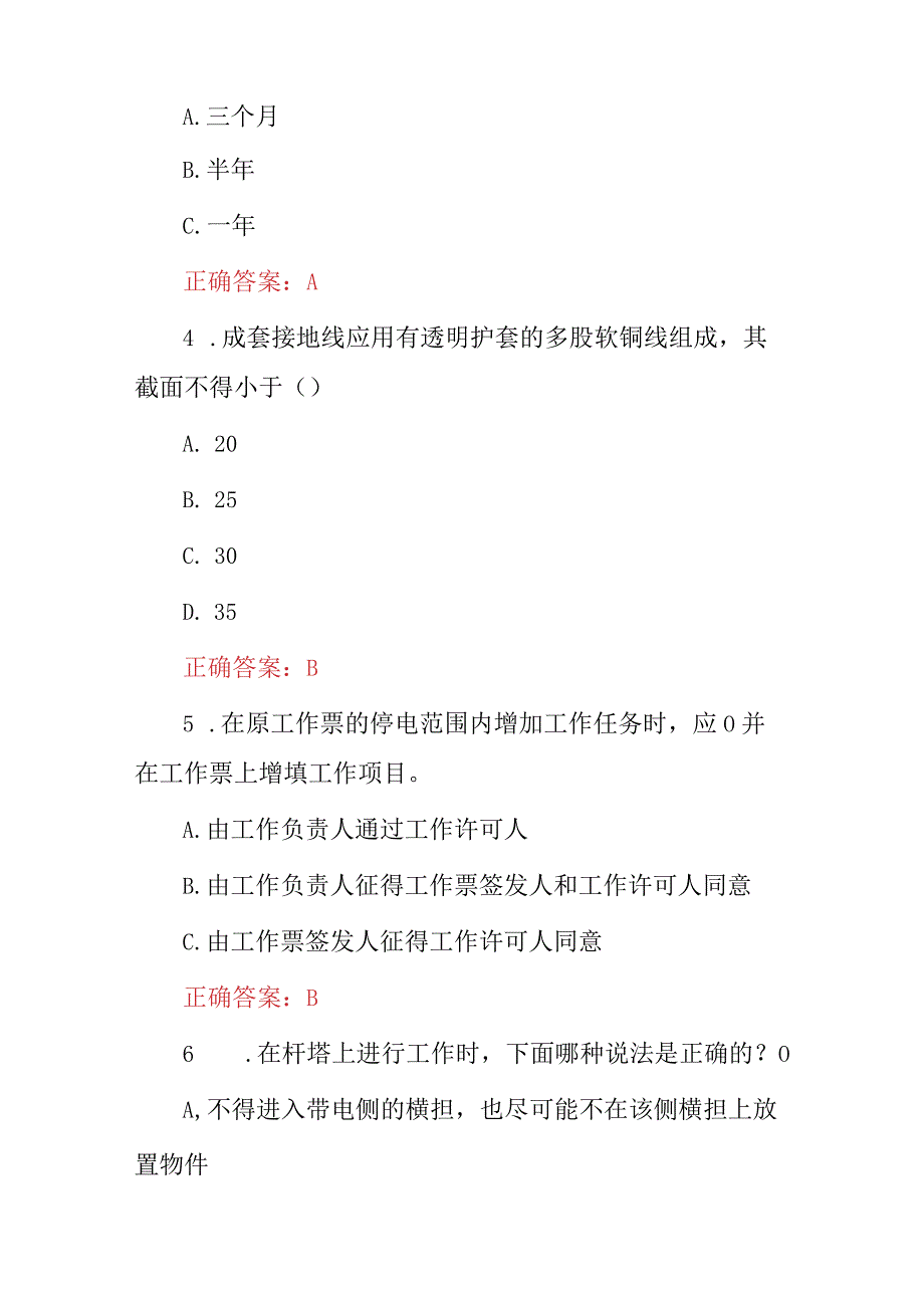 2024年全国事业单位《国家电网招聘》人员上岗考试题与答案.docx_第2页