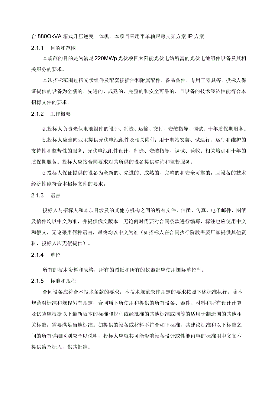 220MWp光伏项目光伏组件技术规范书.docx_第2页