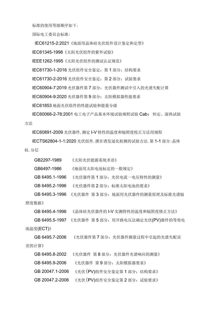 220MWp光伏项目光伏组件技术规范书.docx_第3页