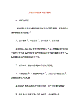 应聘会计岗位笔试题及答案.docx