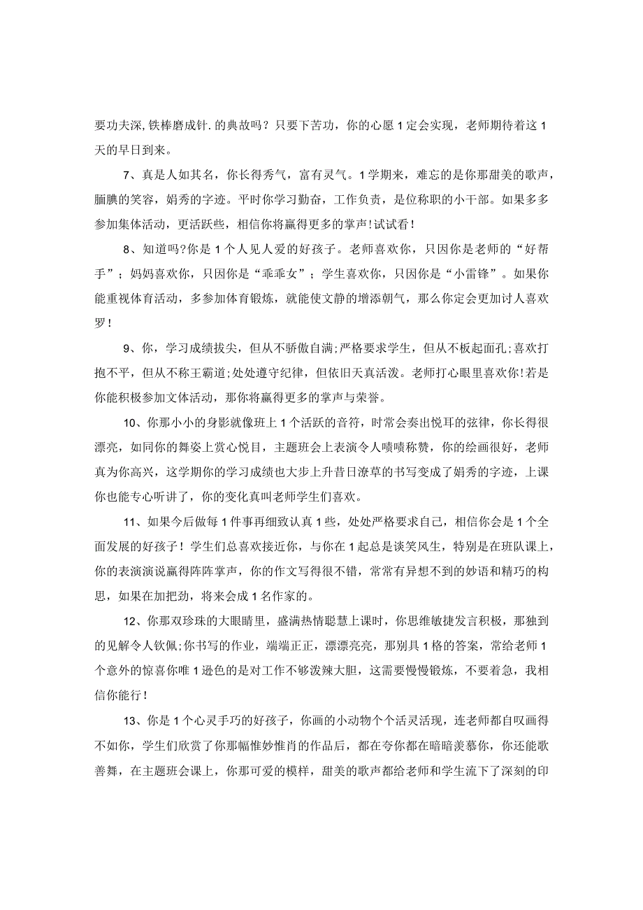 20XX年小学二年级品德评语.docx_第2页