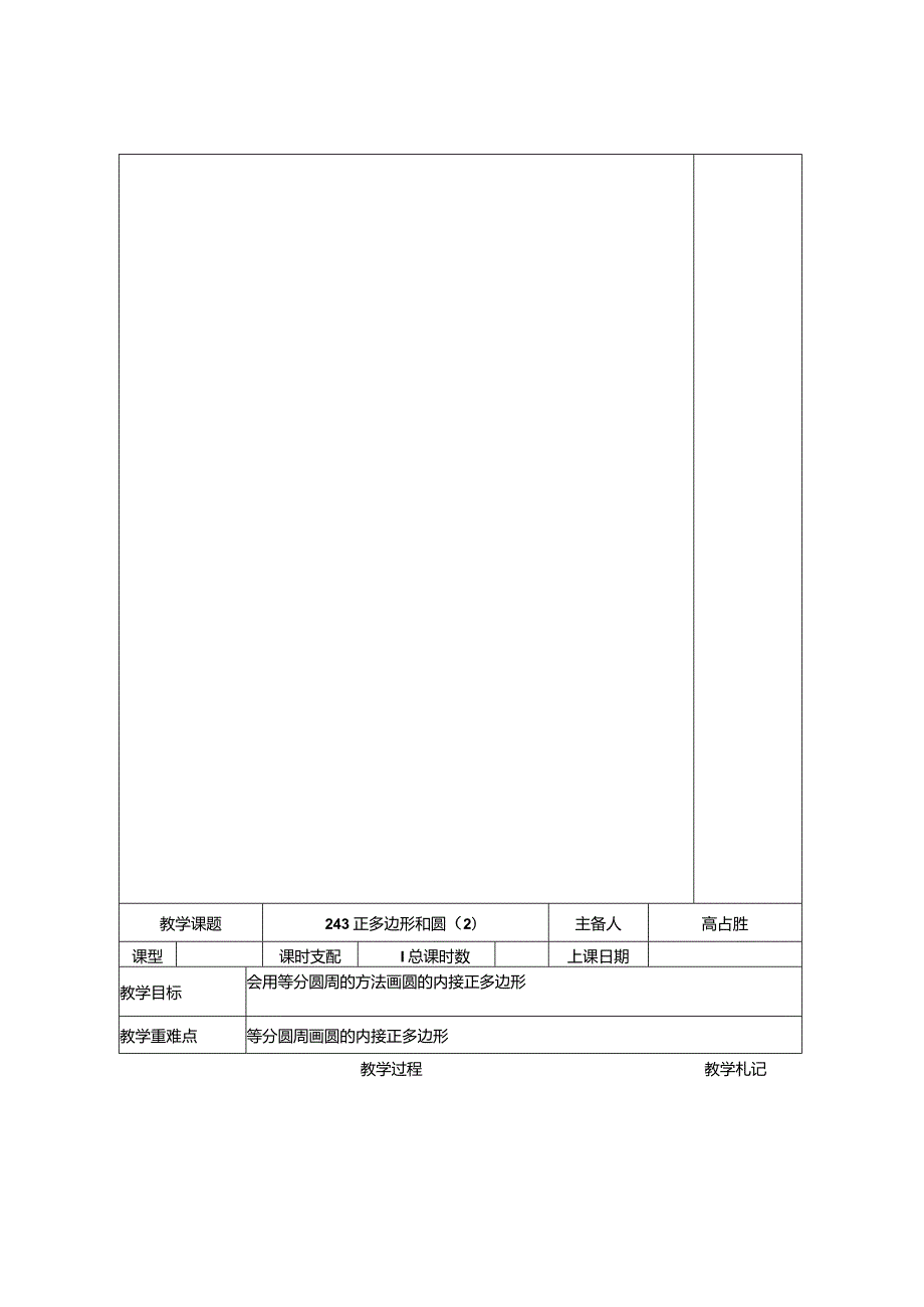 2024-2025学年人教版九年级上册：24.3-4圆导学案（无答案）.docx_第3页