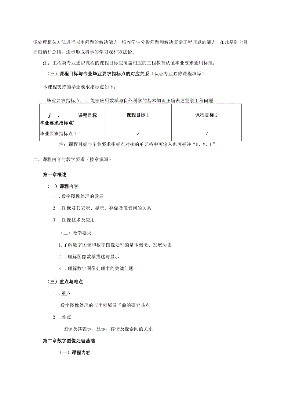 06410095数字图像处理B大学高校课程教学大纲.docx_第2页