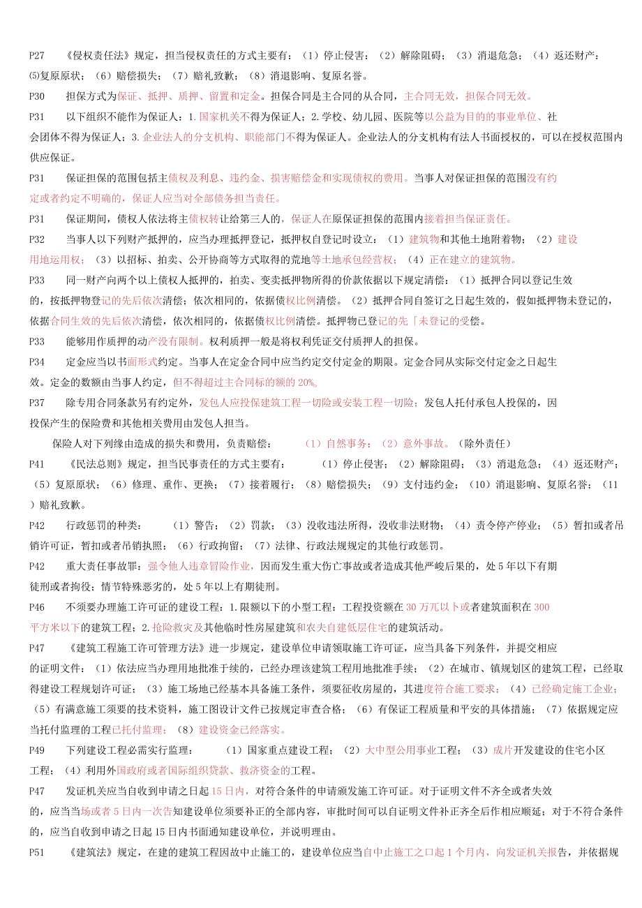 2024二级建造师《法律》核心考点汇总.docx_第2页