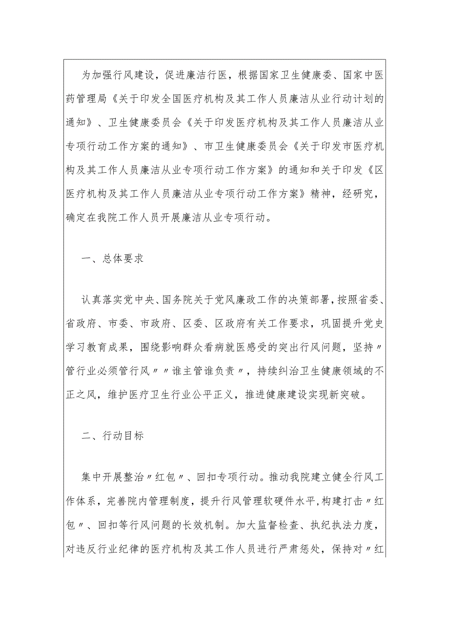 2024中心卫生院工作人员廉洁从业专项行动工作方案（最新版）.docx_第2页