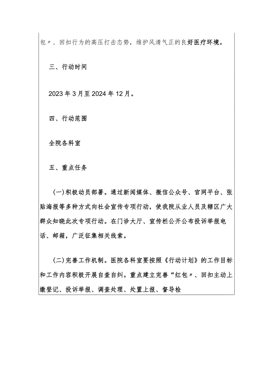 2024中心卫生院工作人员廉洁从业专项行动工作方案（最新版）.docx_第3页