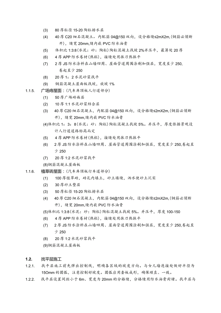 XX地产施工招标合同示范文件三.docx_第3页