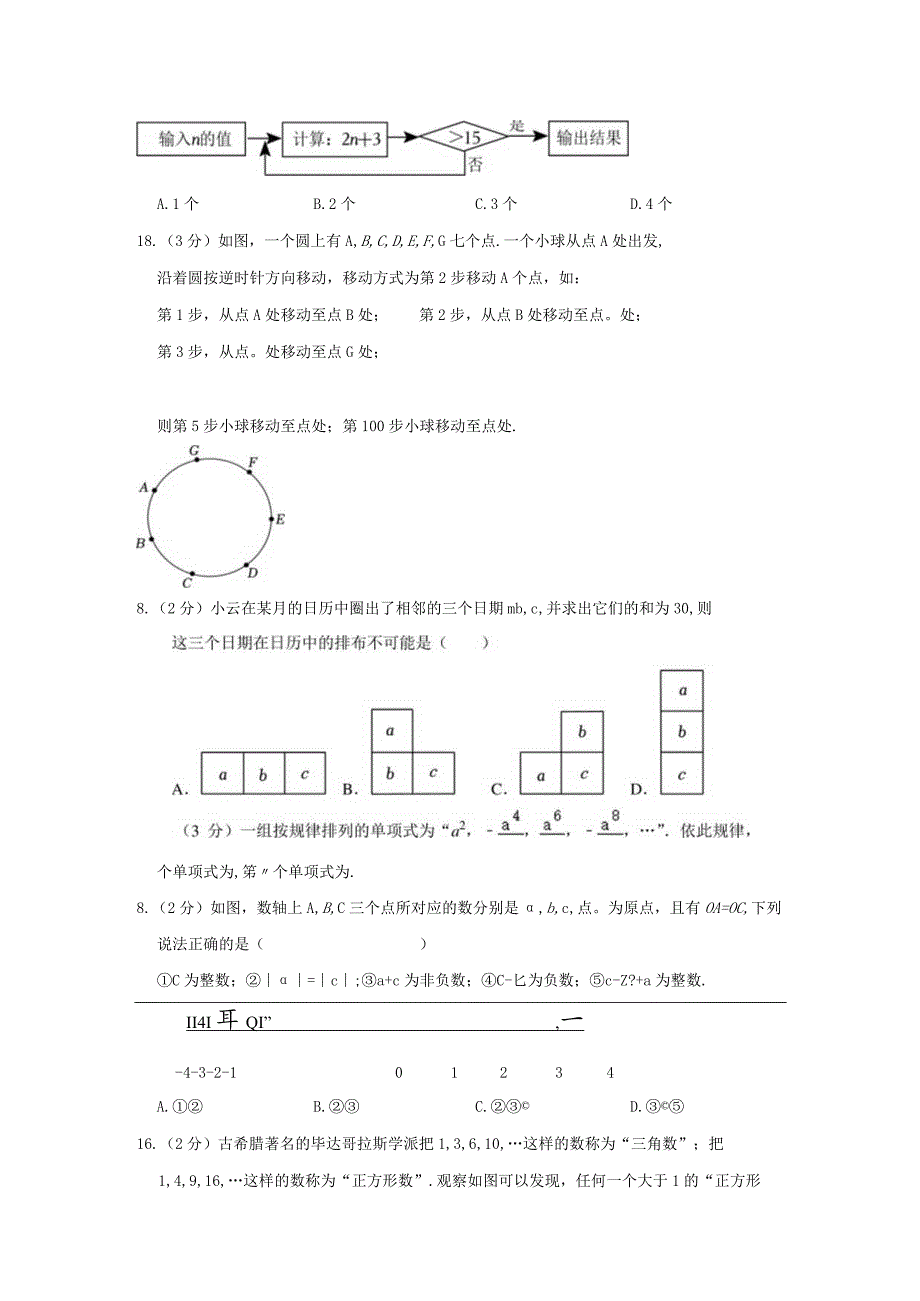 2022-2023初一上期末选填压轴题.docx_第3页