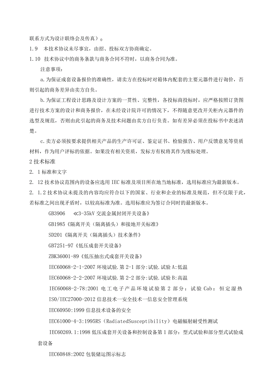 220MWp光伏项目直流防雷汇流箱设计规范书.docx_第2页