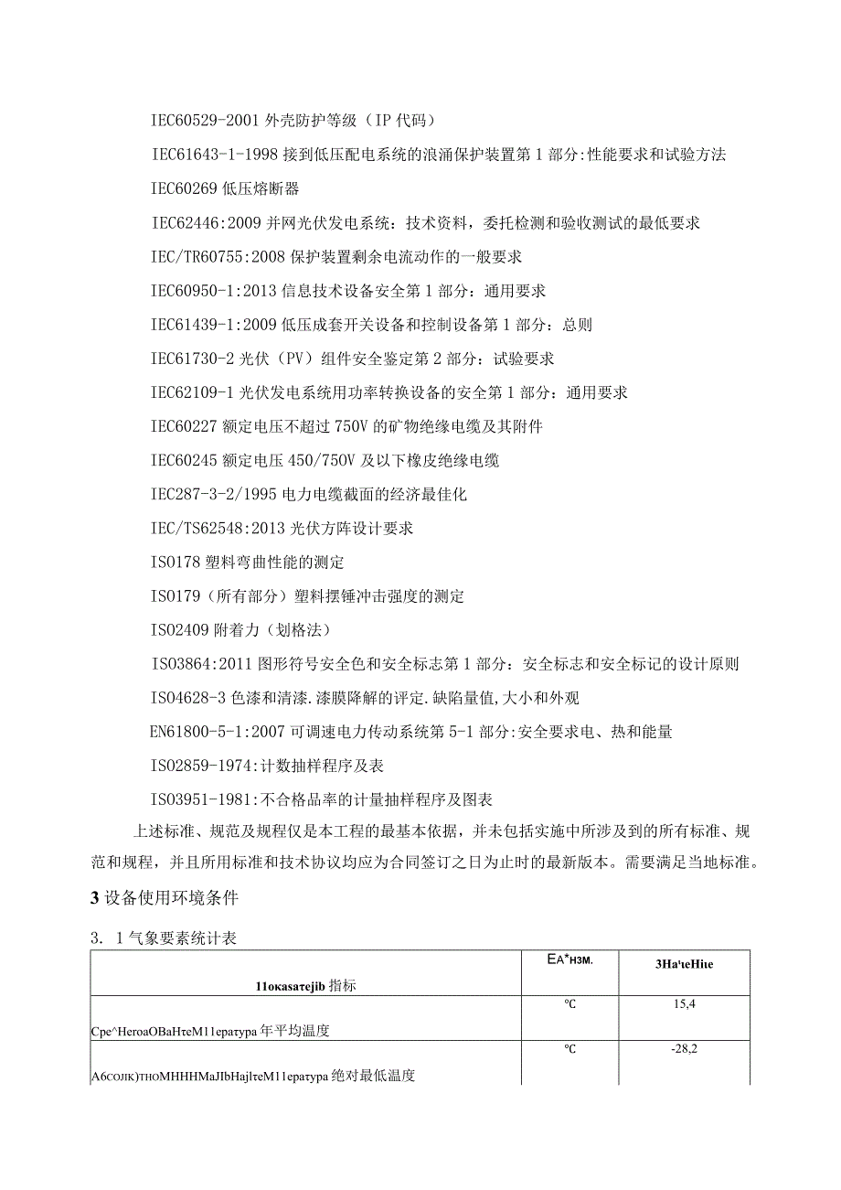 220MWp光伏项目直流防雷汇流箱设计规范书.docx_第3页