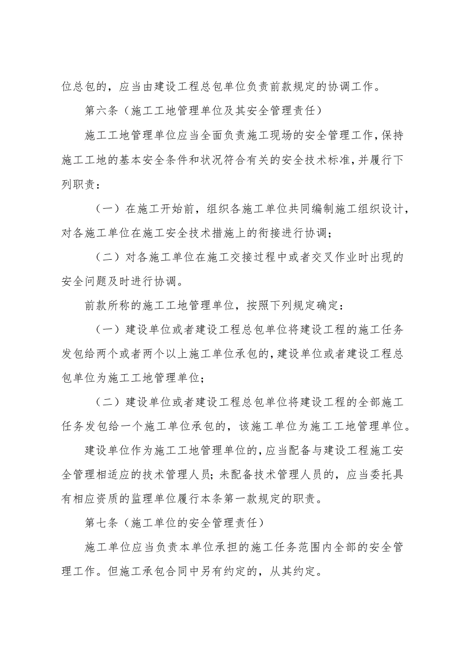 《上海市建设工程施工安全监督管理办法》（根据2010年12月20日上海市人民政府令第52号修正）.docx_第3页