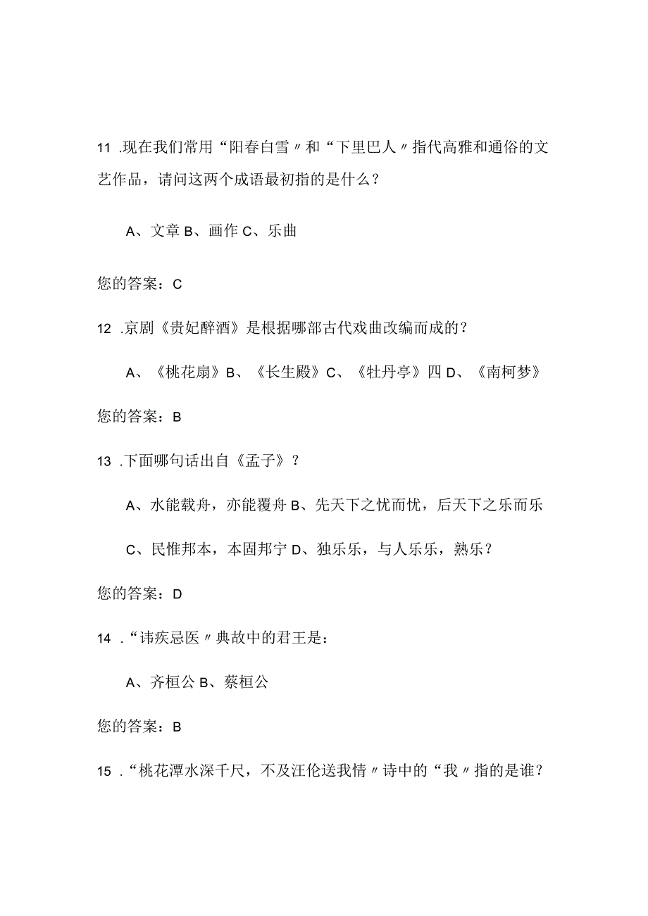 2024年中国古代国学文学知识竞赛经典题库及答案（共150题）.docx_第3页