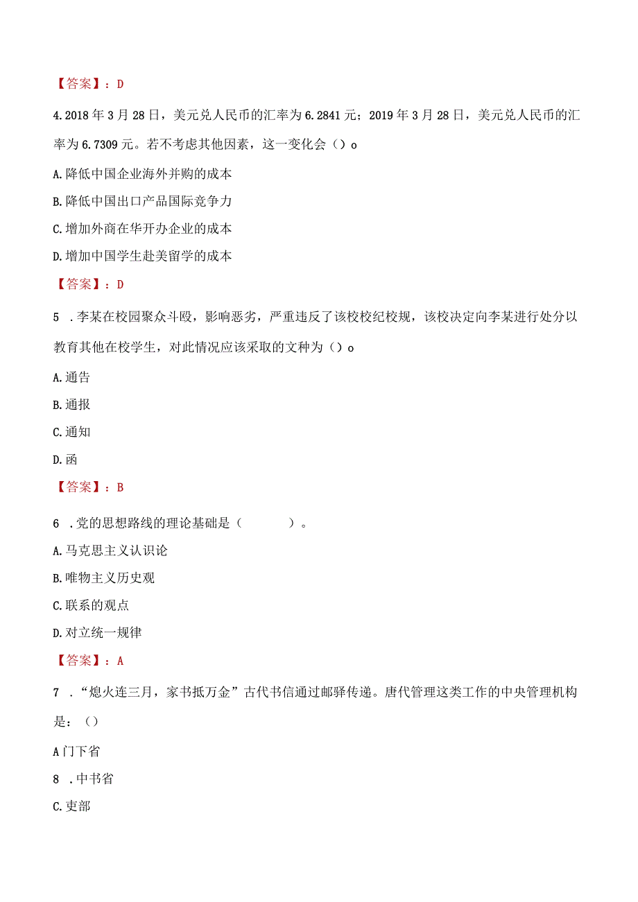 2023年乐清市社会科学联合会招聘考试真题及答案.docx_第2页