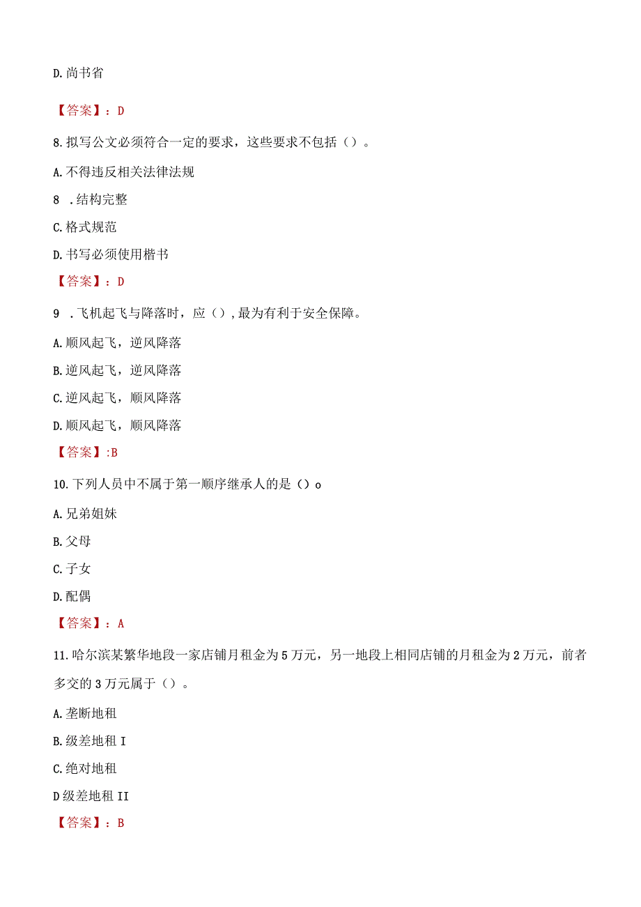 2023年乐清市社会科学联合会招聘考试真题及答案.docx_第3页