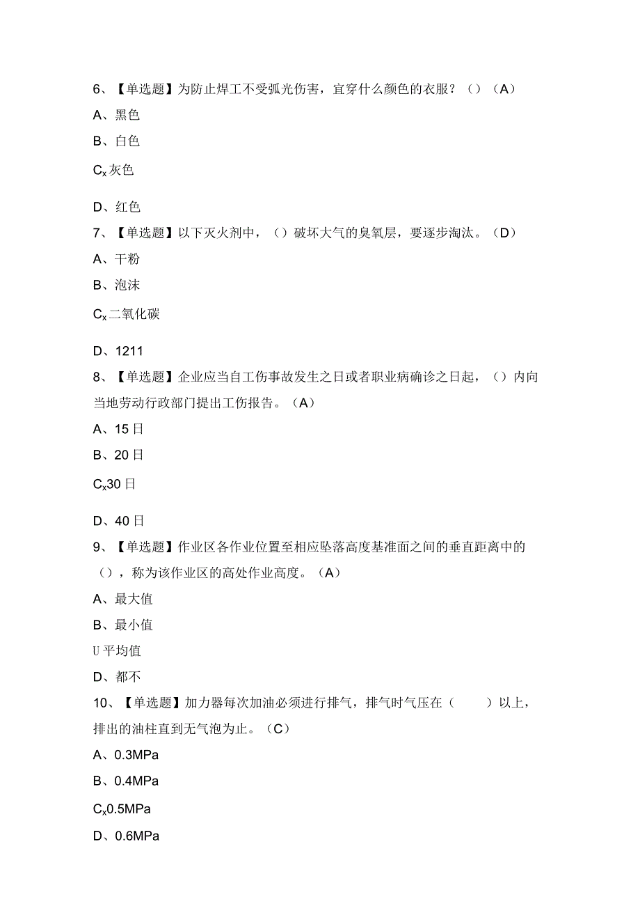 2024年【装载机司机(建筑特殊工种)】新版试题及答案.docx_第2页