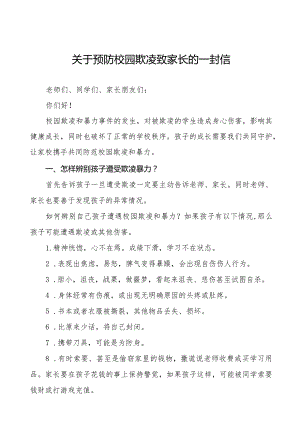 中小学校预防学生欺凌致家长的一封信十篇.docx