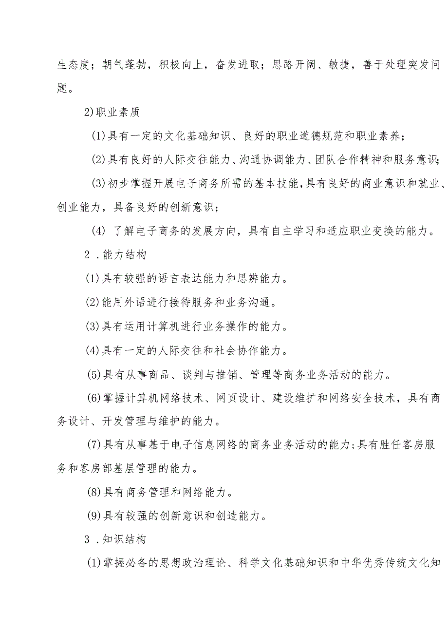 职业中等学校电子商务专业人才培养方案.docx_第3页