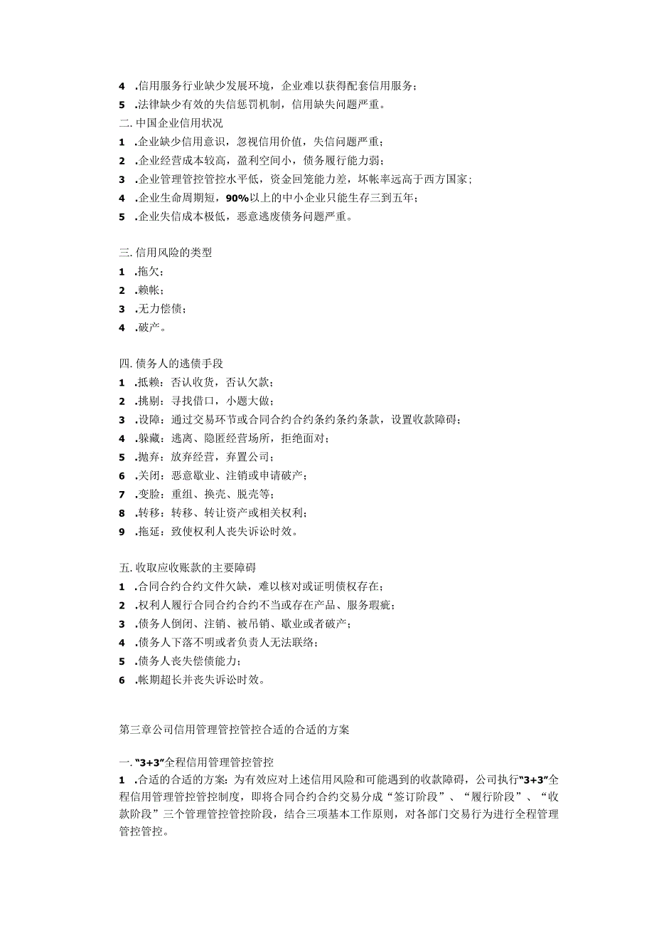 XX化工技术企业信用管理管控手册.docx_第3页