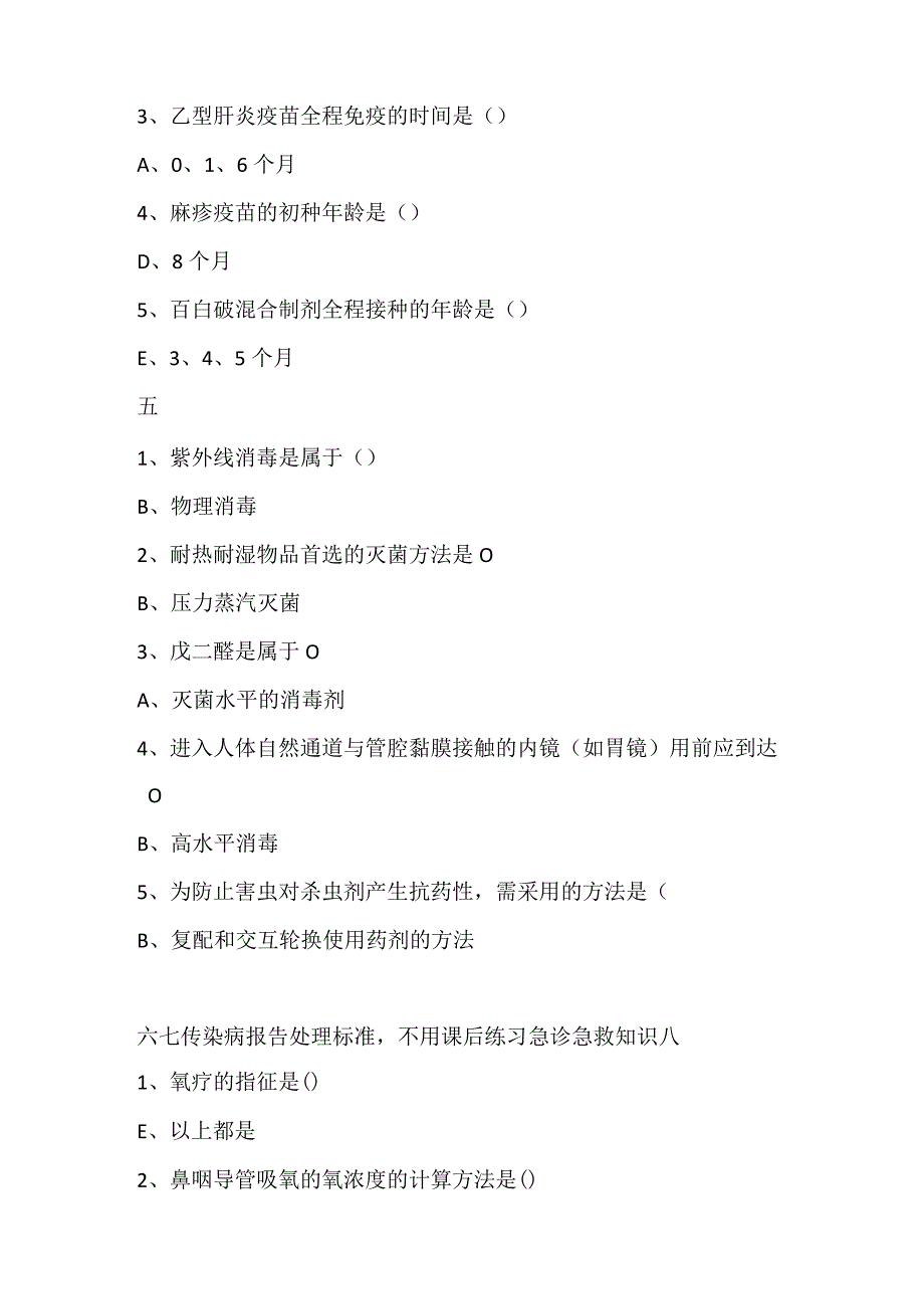 2024年全国乡村医生资格考试专业知识考试试题（精选）.docx_第3页