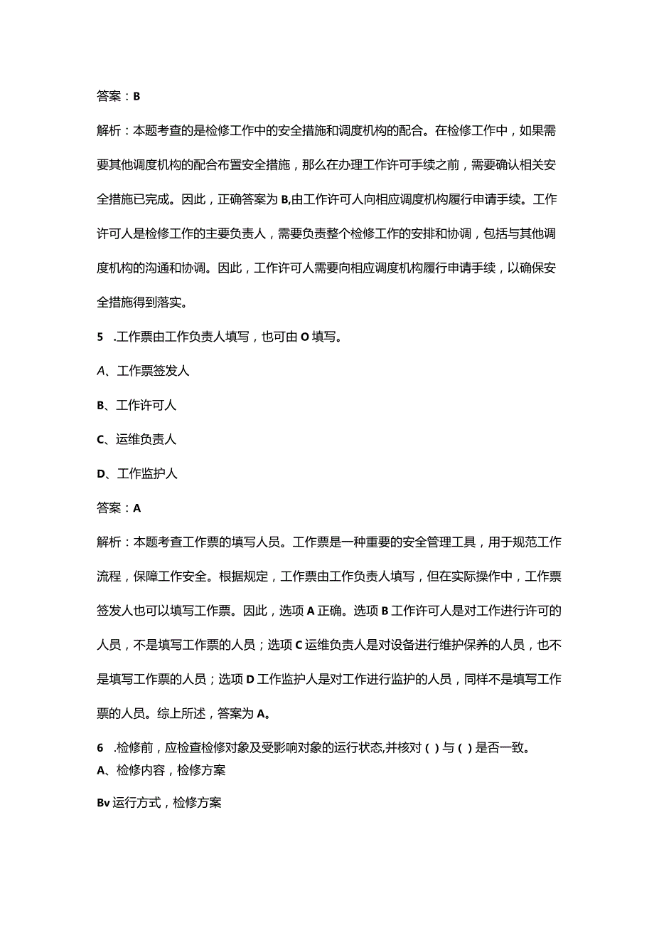 2024年度国网信息安全准入客观题备考试题库（附答案）.docx_第3页