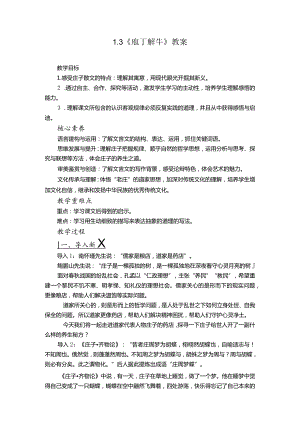 2023-2024学年部编版必修下册1-3《庖丁解牛》教案1.docx