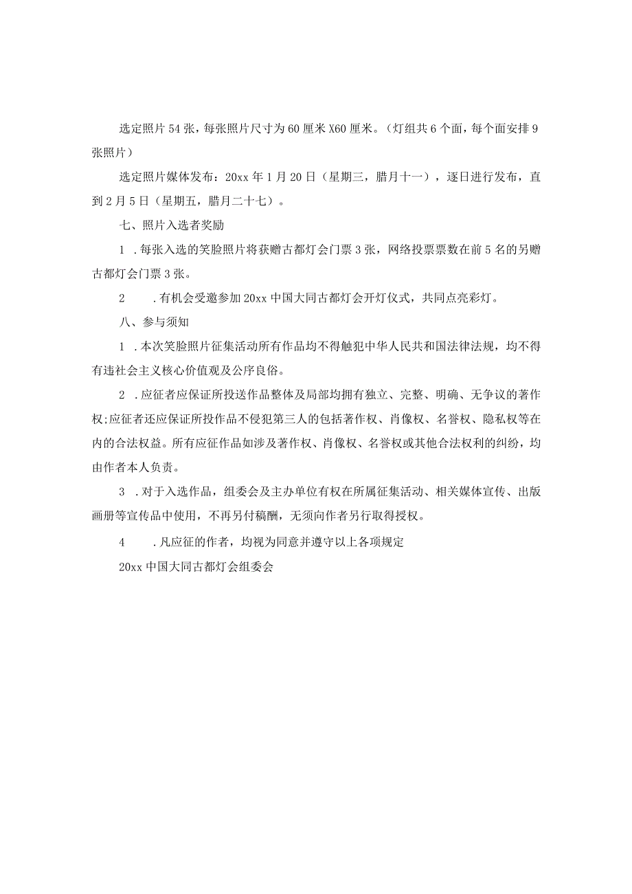 20国大同古都灯会笑脸照片征集启事.docx_第2页