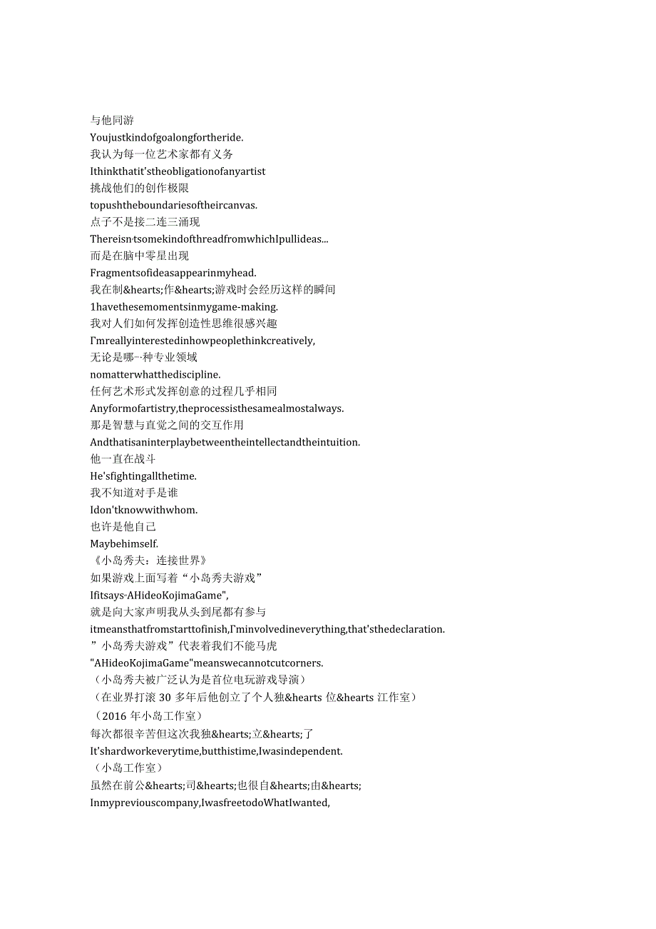 HideoKojima：ConnectingWorlds《小岛秀夫：连接世界（2023）》完整中英文对照剧本.docx_第2页