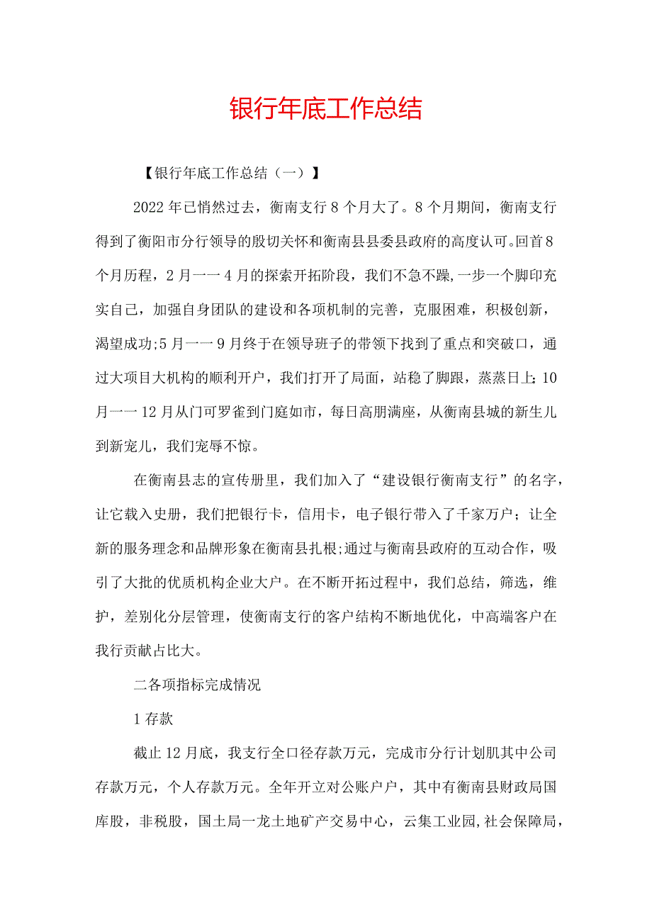 银行年底工作总结.docx_第1页