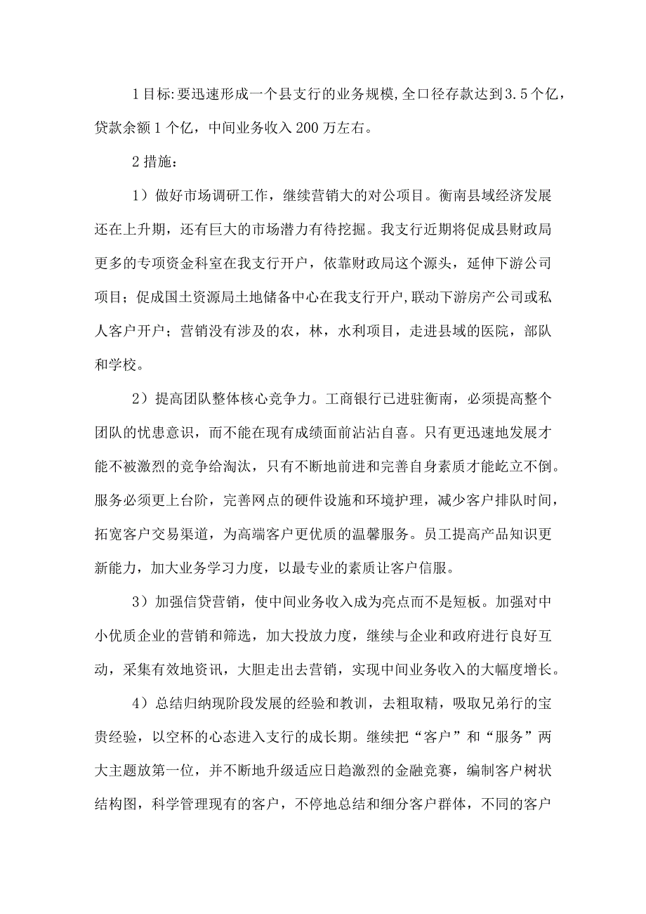 银行年底工作总结.docx_第3页