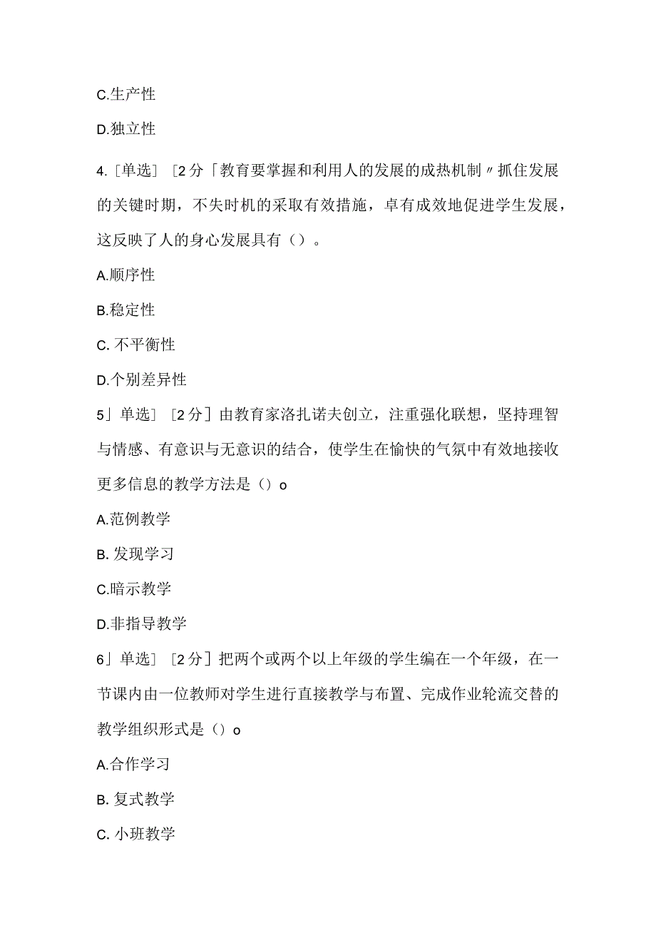 2022上半年教师资格证考试《中学教育知识与能力》真题.docx_第2页