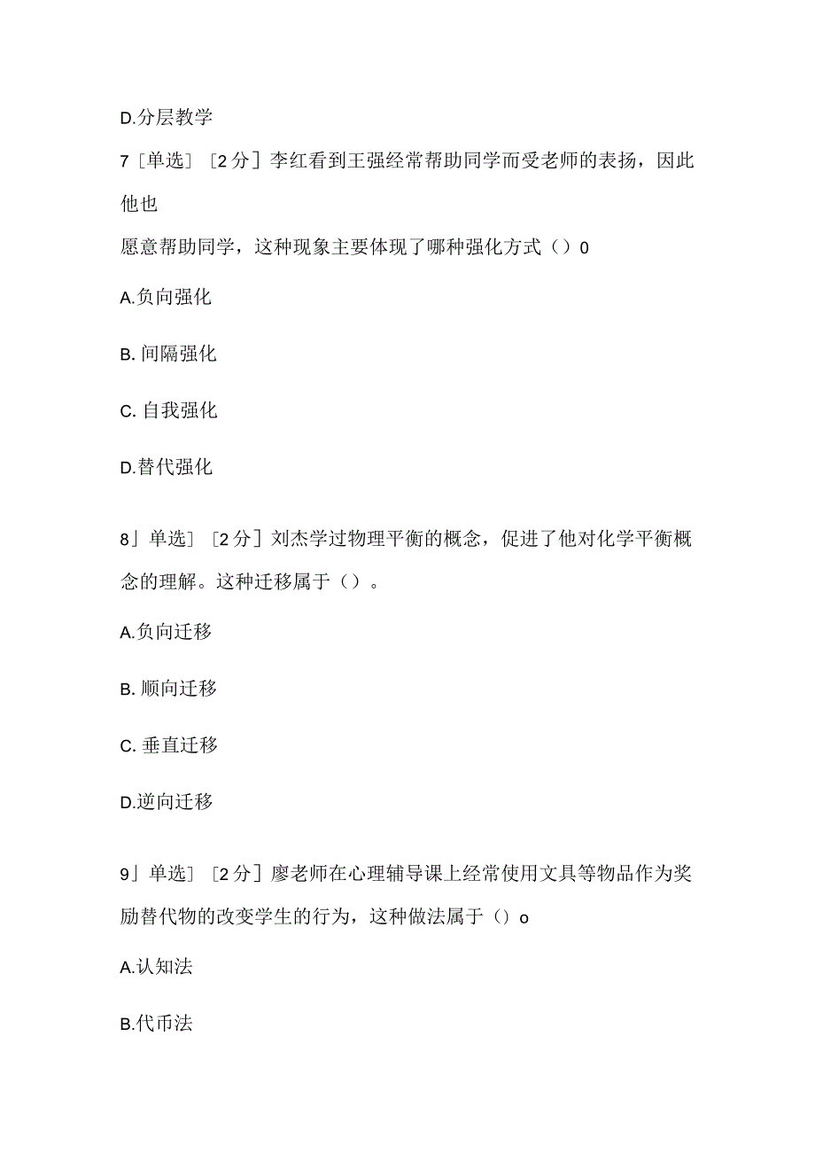 2022上半年教师资格证考试《中学教育知识与能力》真题.docx_第3页