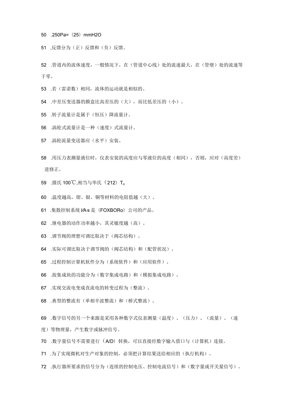 仪表工技能运动会理论复习题.docx_第3页