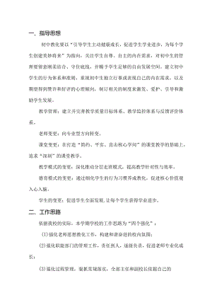 2024-2025学校计划.docx