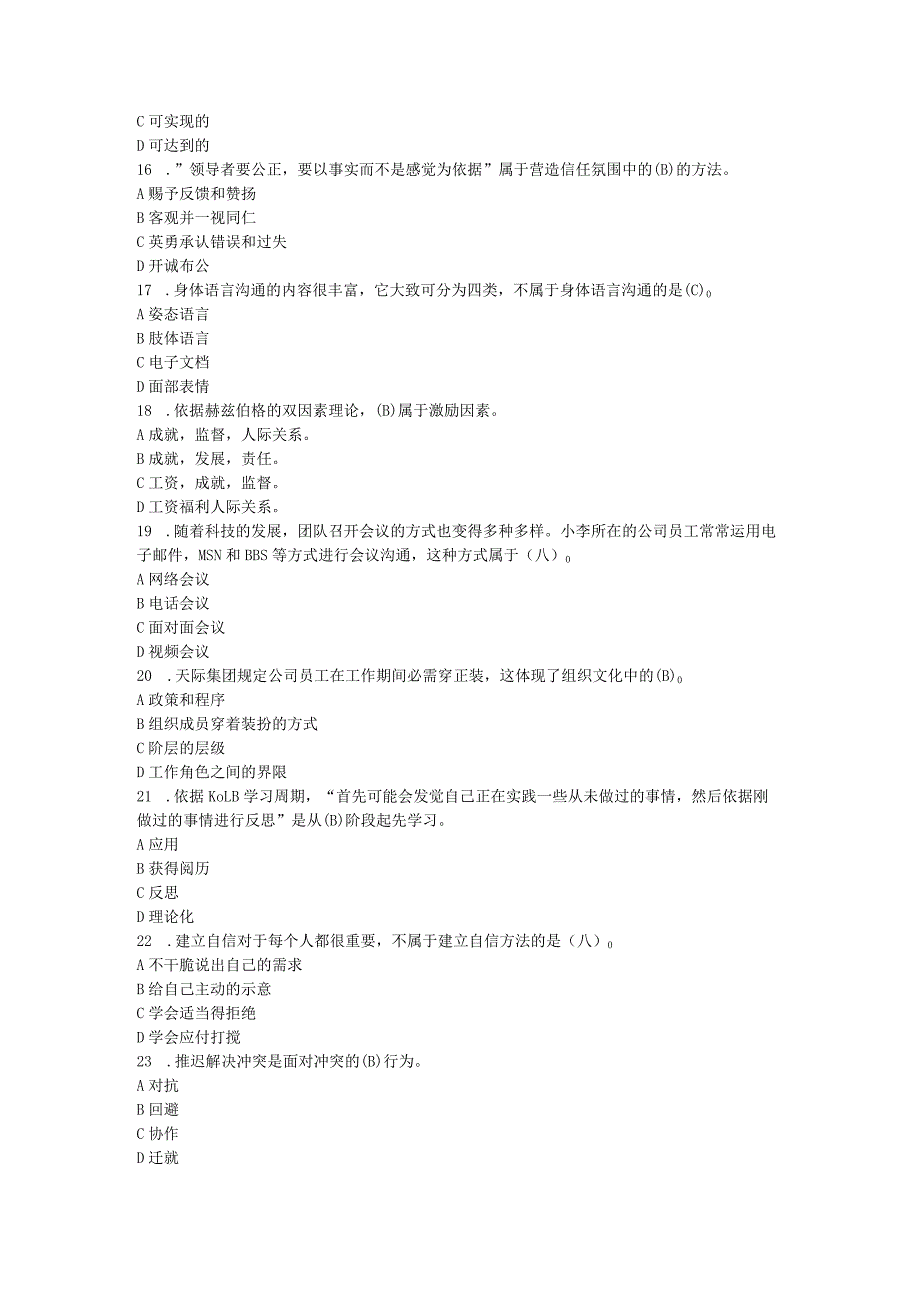 2024个人与团队模拟考试题及答案.docx_第3页