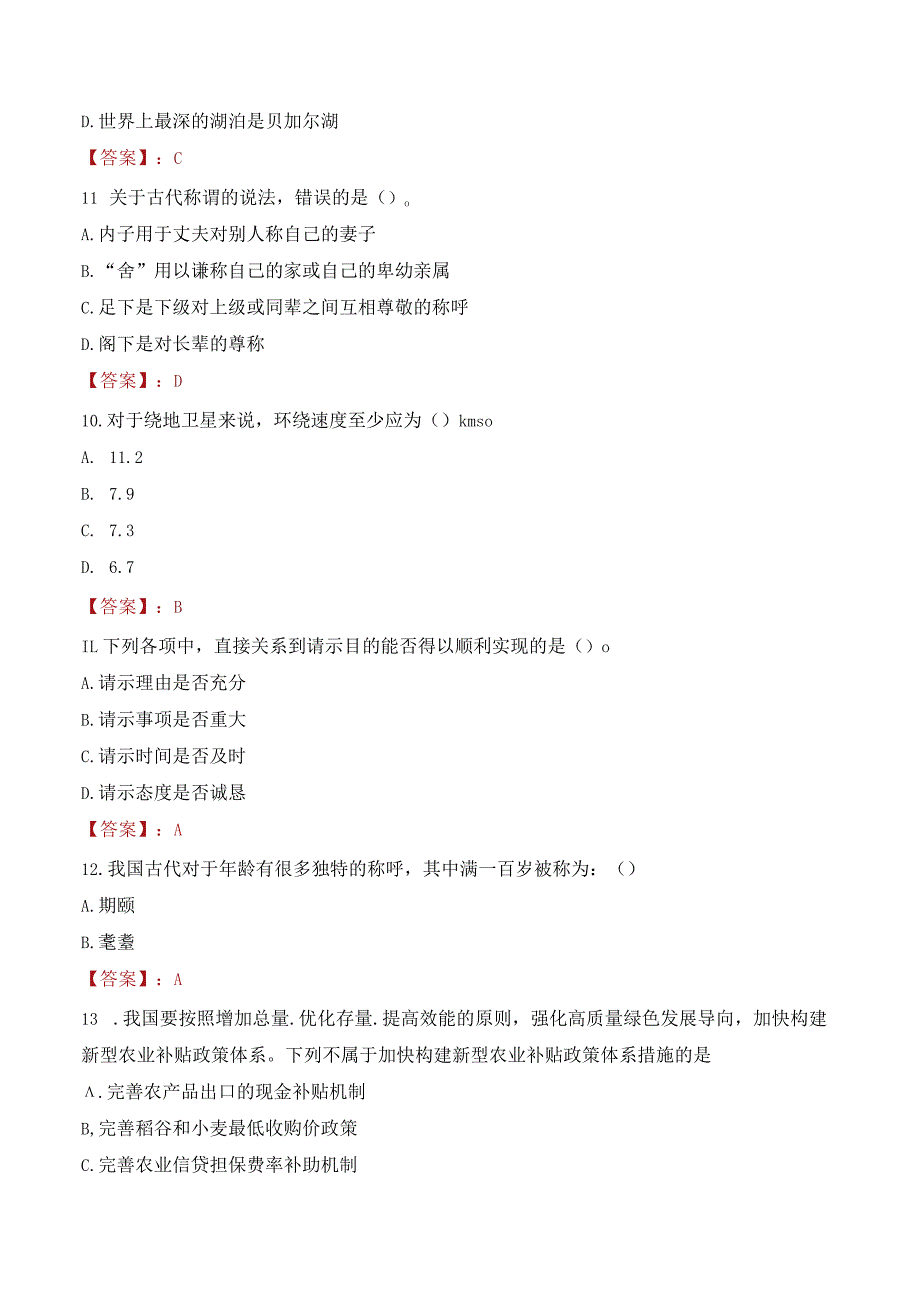 2023年株洲市茶陵县招聘事业单位人员考试真题及答案.docx_第3页