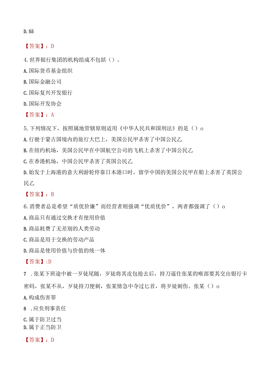 2023年涿州市社会科学联合会招聘考试真题及答案.docx_第2页