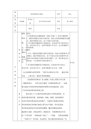 三年级上册《富饶的西沙群岛》第一课时教学设计.docx