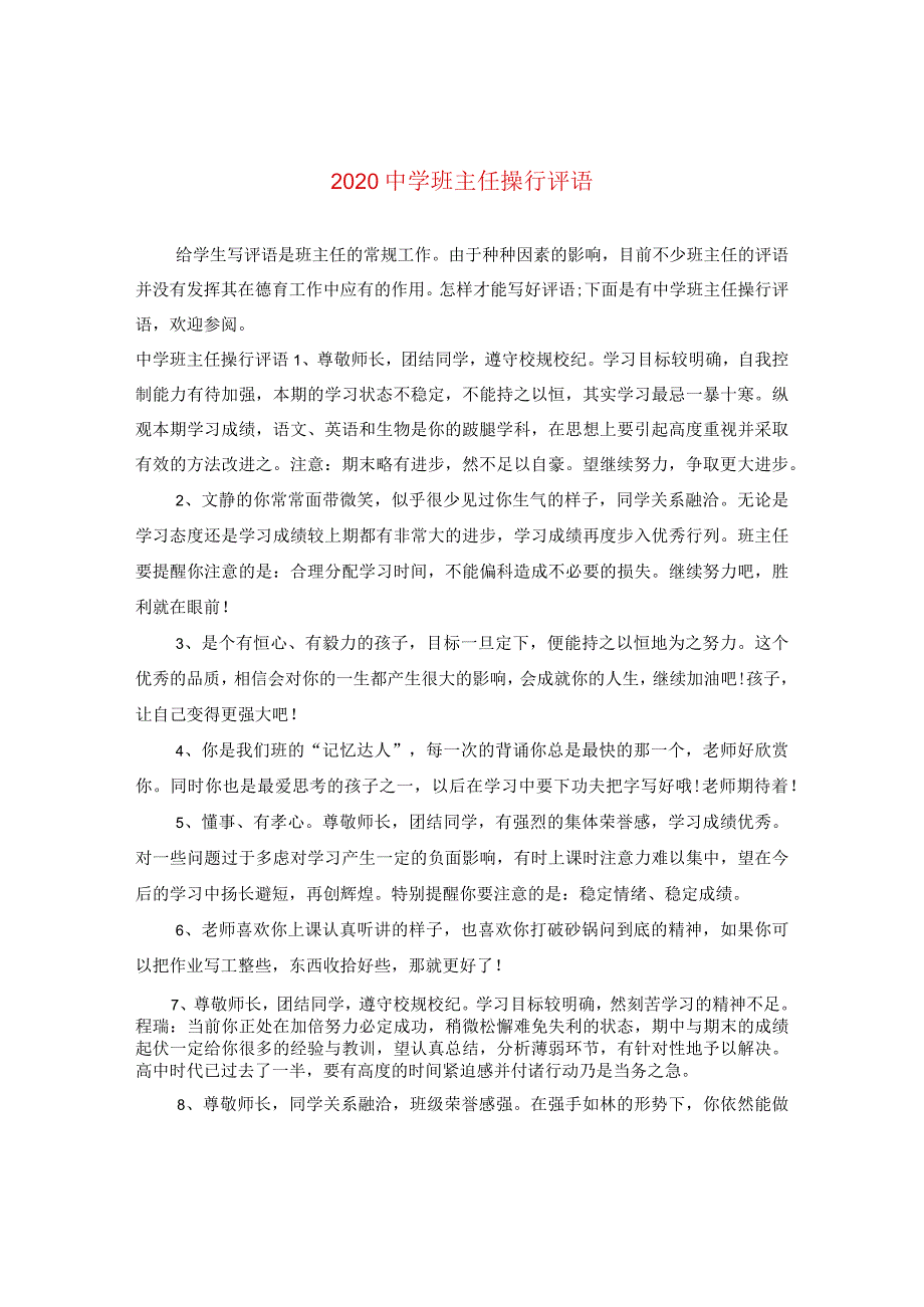 2020班主任操行评语.docx_第1页