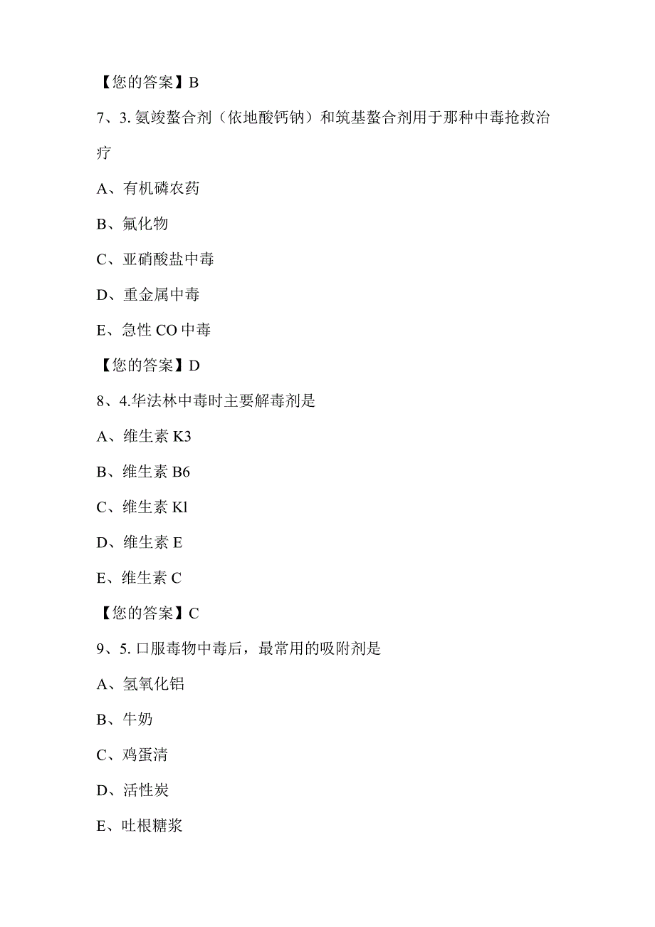 2024年全国乡村医生资格考试专业基础知识复习题库及答案（共100题）.docx_第3页