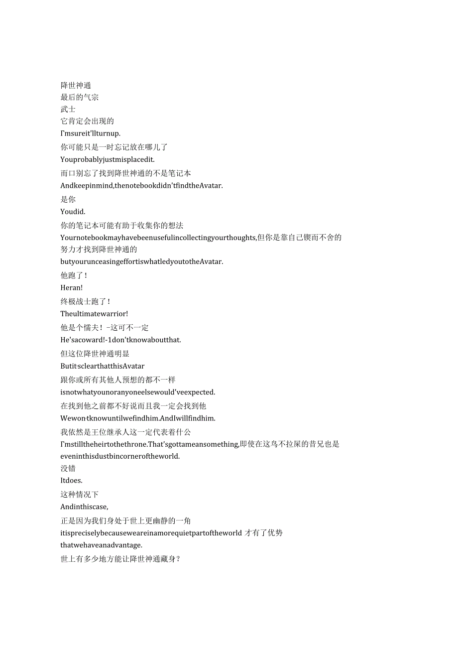 Avatar：TheLastAirbender《降世神通：最后的气宗（2024）》第一季第二集完整中英文对照剧本.docx_第1页