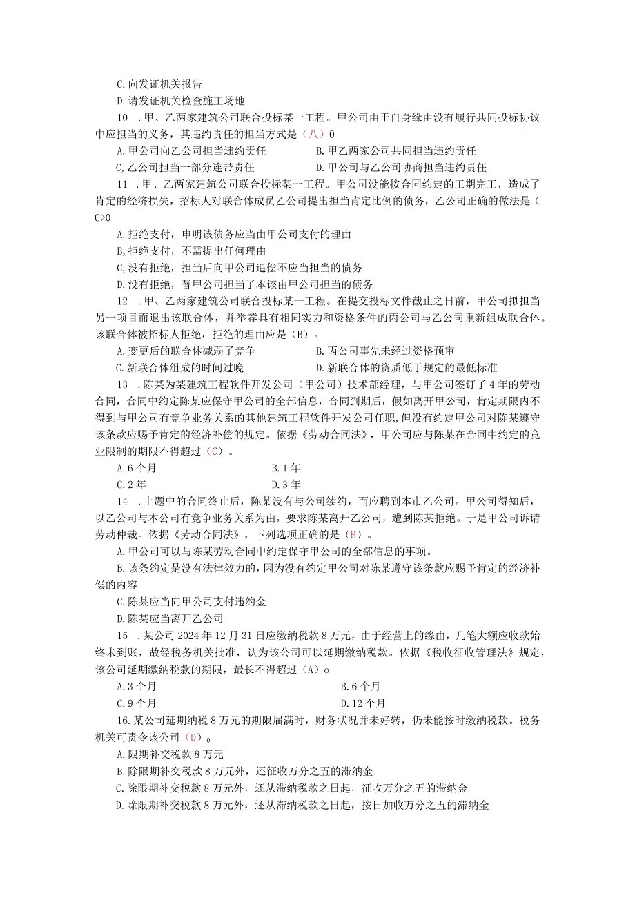 2024二级建设工程法规及相关知识习题集增值服务.docx_第2页