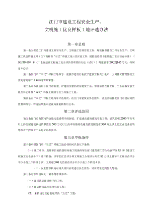 XX市建筑工程双优评选办法.docx